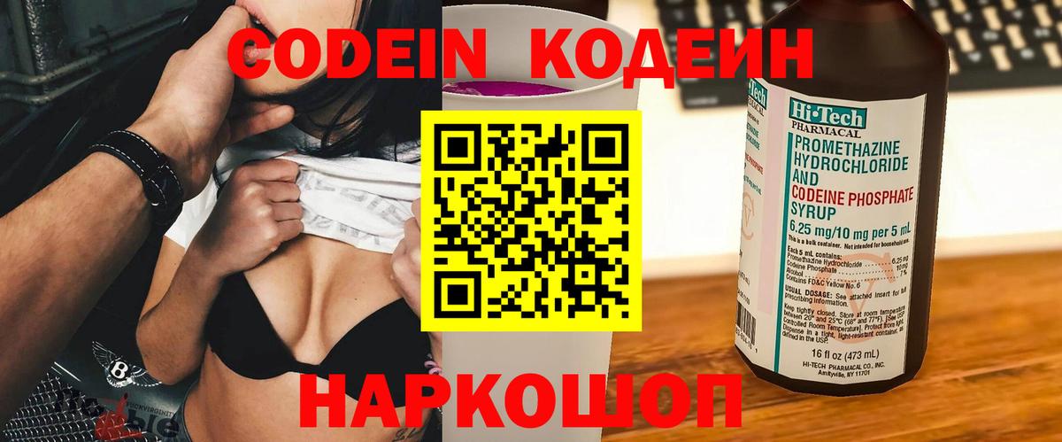 Кодеин Purple Drank  Кодеин Purple Drank  Вход с VPN  Похвистнево 