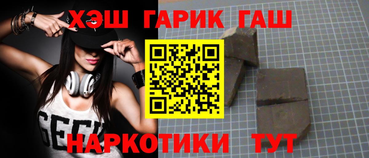 Гашиш гашик  Вход с VPN  Гашиш  Похвистнево  ГАШ hashish 