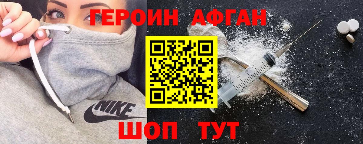 Героин VHQ Похвистнево