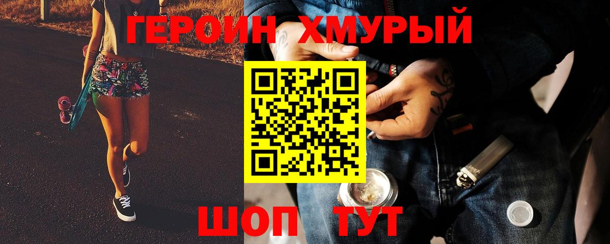 ГЕРОИН гречка  Вход с VPN  Героин  Похвистнево 