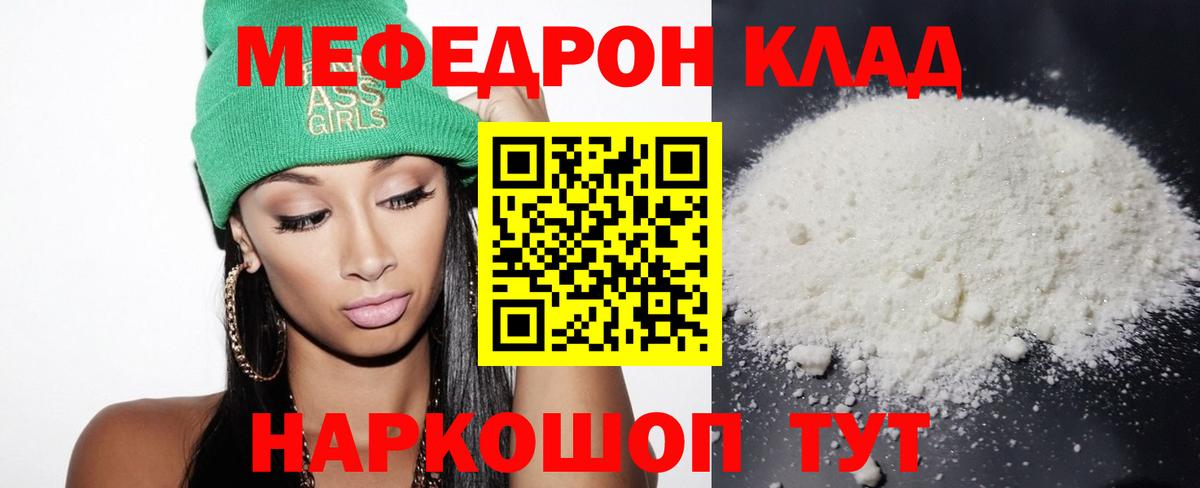 Похвистнево  Меф кристаллы  МЯУ-МЯУ мука  МЯУ-МЯУ  Вход с VPN 